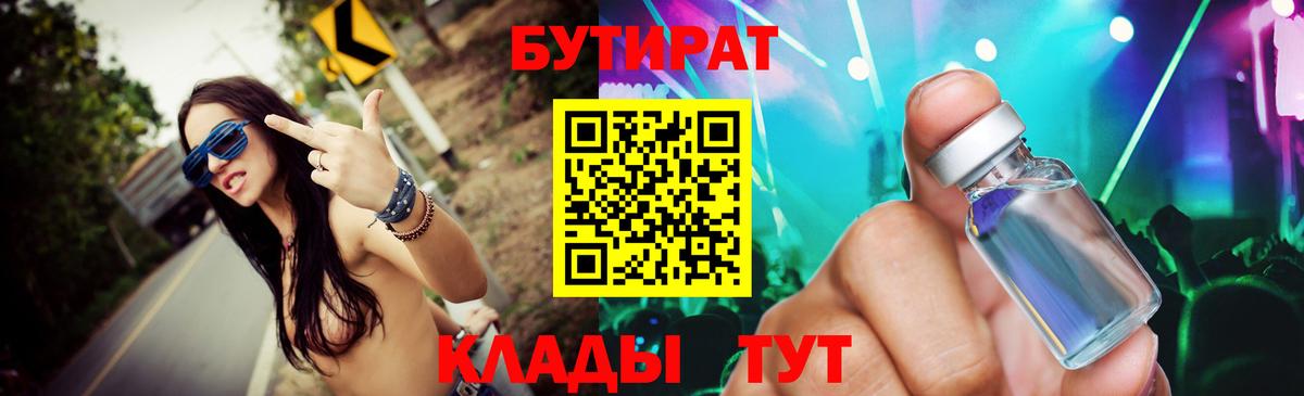 БУТИРАТ 1.4BDO  Вход с VPN  Изобильный 