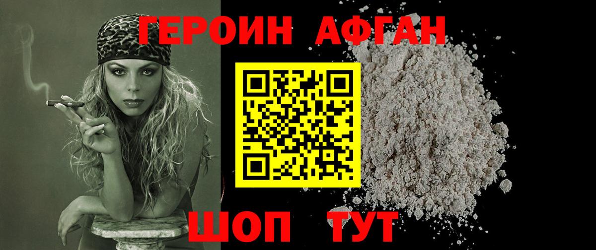 ГЕРОИН белый Изобильный